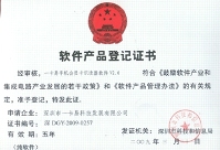 软件产品登记证书