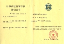 计算机软件著作权