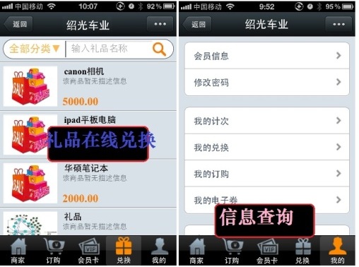 二维码会员卡