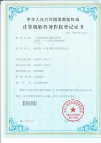 软件著作权