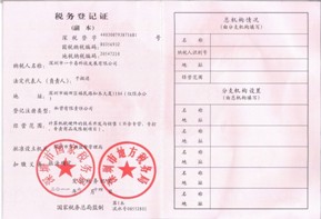 税务登记证