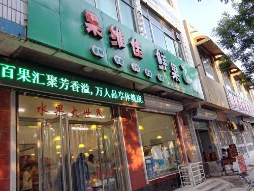 水果店会员系统