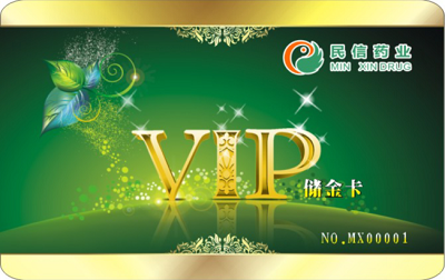 广州民信药业会员卡【一卡易软件支持】