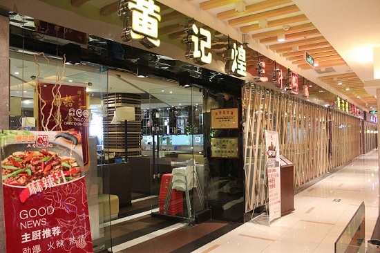 黄记煌使用一卡易会员营销系统