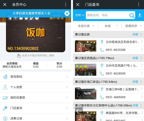 黄记煌使用一卡易微信会员卡系统