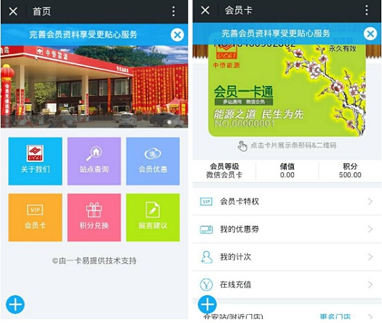 油站微信会员卡