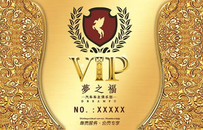 梦之福会员卡系统