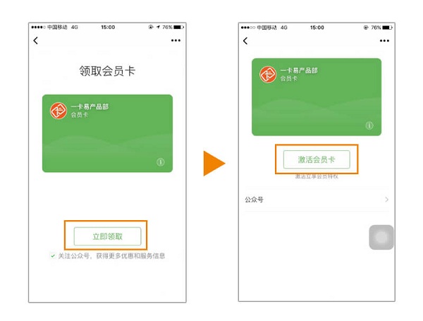 微信会员卡