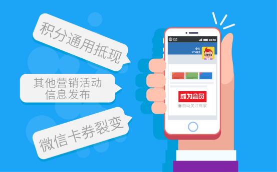 会员营销功能