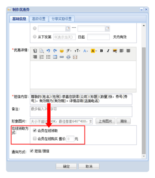 会员系统增加优惠券操作