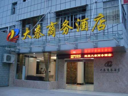 大秦商务酒店