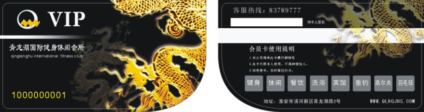 会所VIP卡