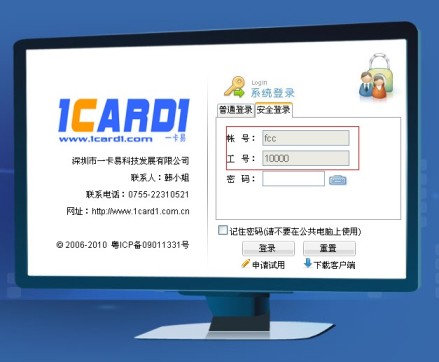 一卡易会员管理软件