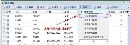 会员短信群发每天自动给过生日的会员发送生日祝福短信