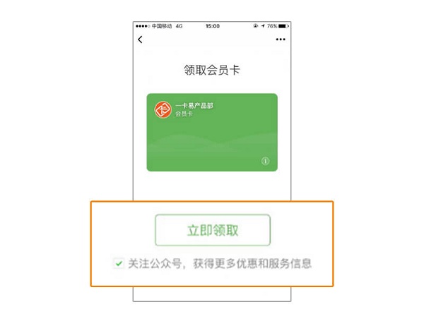 微信注册会员卡默认是老号码